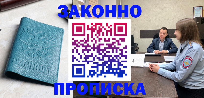 прописка для работы в Южно-Сахалинске