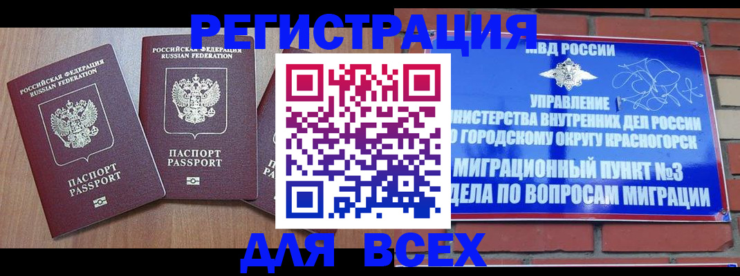 прописка для работы в Южно-Сахалинске