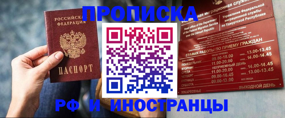 временная регистрация в Южно-Сахалинске